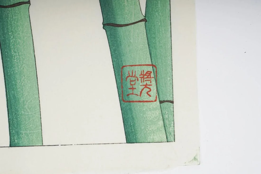 Vintage 1950's Japanese Woodblock Kawarazaki Shodoo Bamboo Print - 6