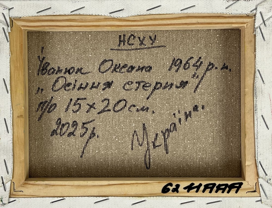 Oil painting Autumn Trail in the Village Oksana Ivanyuk - 11