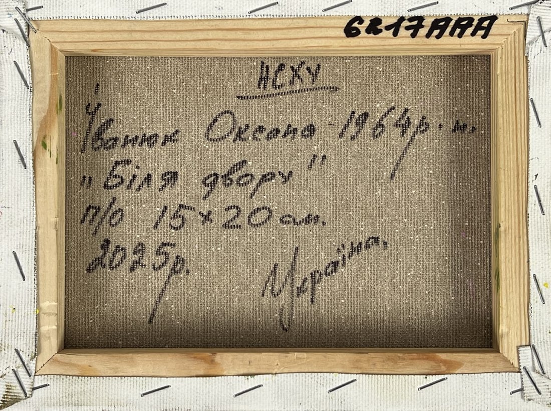 Oil painting A path near the village Oksana Ivanyuk - 12