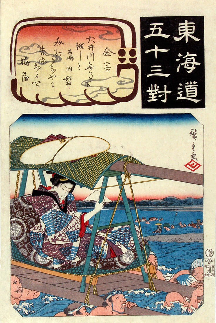 Utagawa HIROSHIGE (1797-1858): Kanaya: Crossing the Oi River (1 of 1)