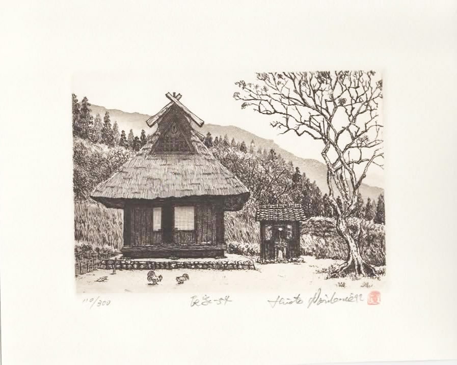 Hiroto Norikane (B- 1949): House - 54: ARTIST/TITLE: Hiroto Norikane (B- 1949): House - 54 Date: 1992 Medium:Etching Edition:Limited Edition #110/300 Size:The print image measures 4 3/8 X 6 1/8 inches plus margins Conditon:The print is in