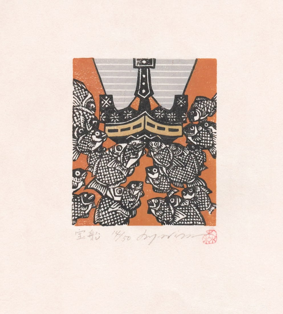 Ray Morimura (B. - 1948): Treasure Ship: ARTIST/TITLE:Ray Morimura (B. - 1948): Treasure Ship Date: Medium:Woodblock Print Edition:Limited Edition #14/50 Condition:The print is in excellent, never framed condition. It is signed and sealed by