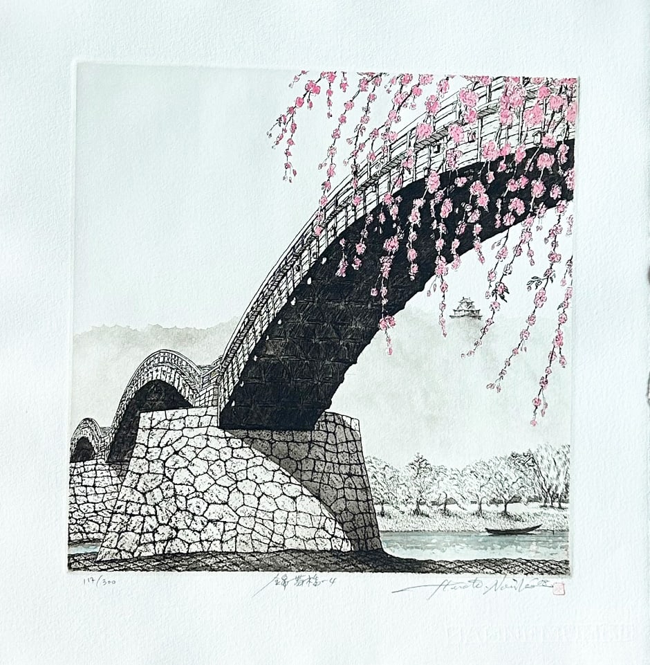 Hiroto Norikane (B. - 1949): Kintai Bridge - 4: ARTIST/TITLE:Hiroto Norikane (B. - 1949): Kintai Bridge - 4 Date:2008 Medium:Etching Edition:Limited Edition #117/300 Condition:The print is in excellent, never framed condition. It is signed and seal