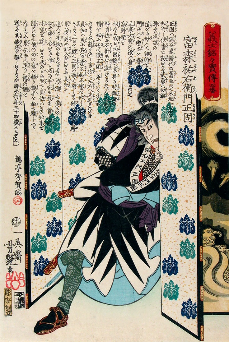 Ichieisai YOSHITSUYA (1822-1866): The retainer Tomimori Suke-emon Masakata: Artist: Ichieisai YOSHITSUYA (1822-1866)Title:The retainer Tomimori Suke-emon MasakataSeries:Biographies of the Loyal Retainers, - One by OnePublisher:Tsujioka-ya BunsukeDate:1860Medium:woodblock