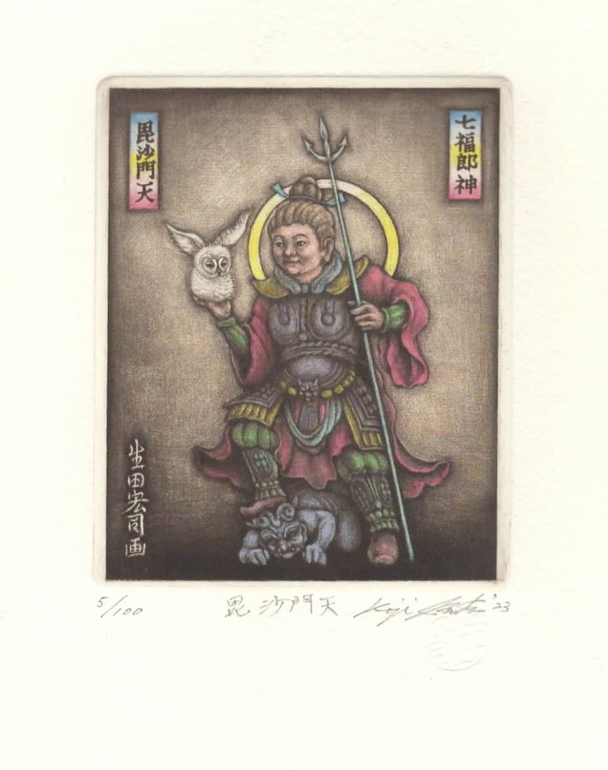 Koji Ikuta (B. - 1953): Bishamon-ten: ARTIST/TITLE: Koji Ikuta (B. - 1953): Bishamon-tenDate: 2023Medium:MezzotintEdition:Limited Edition #5/100Size:The print image measures 3 1/8 X 3 7/8 inches plus marginsConditon:The print is in