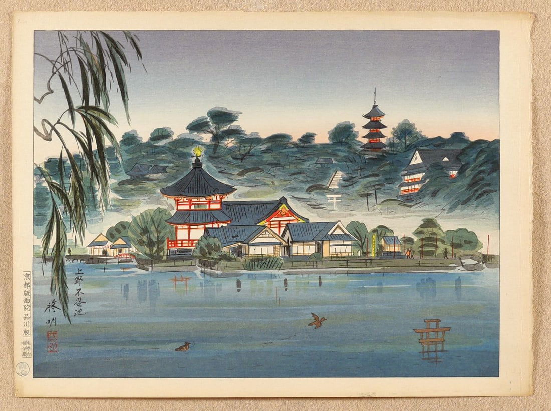 ANZAI, Keimei (1906-1999): Shinobazu Pond in Ueno Park: Artist: ANZAI, Keimei (1906-1999)Title:Shinobazu Pond in Ueno ParkPublisher:self-publishedDate:1950sMedium:woodblock printSize/Format:oban yoko-e (c. 16" x 12")Condition:Fine impression and color;