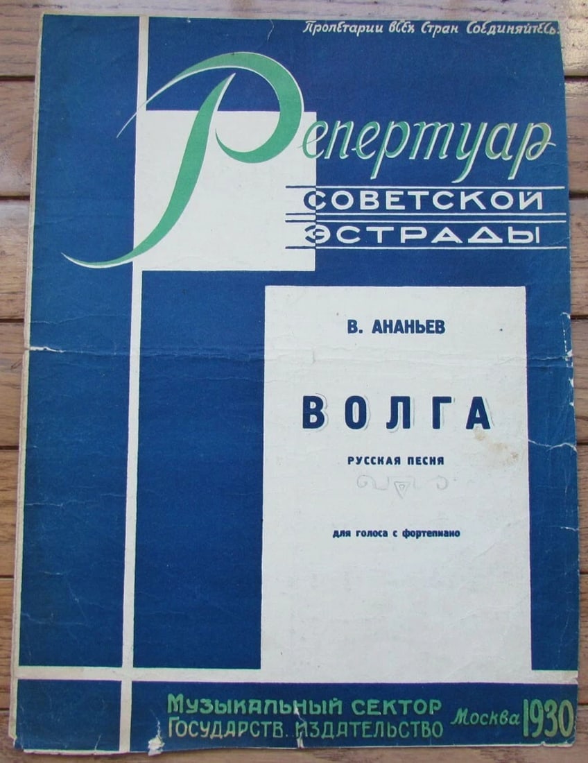 RUSSIAN 1930 VINTAGE MUSIC SHEET Volga (1 of 1)