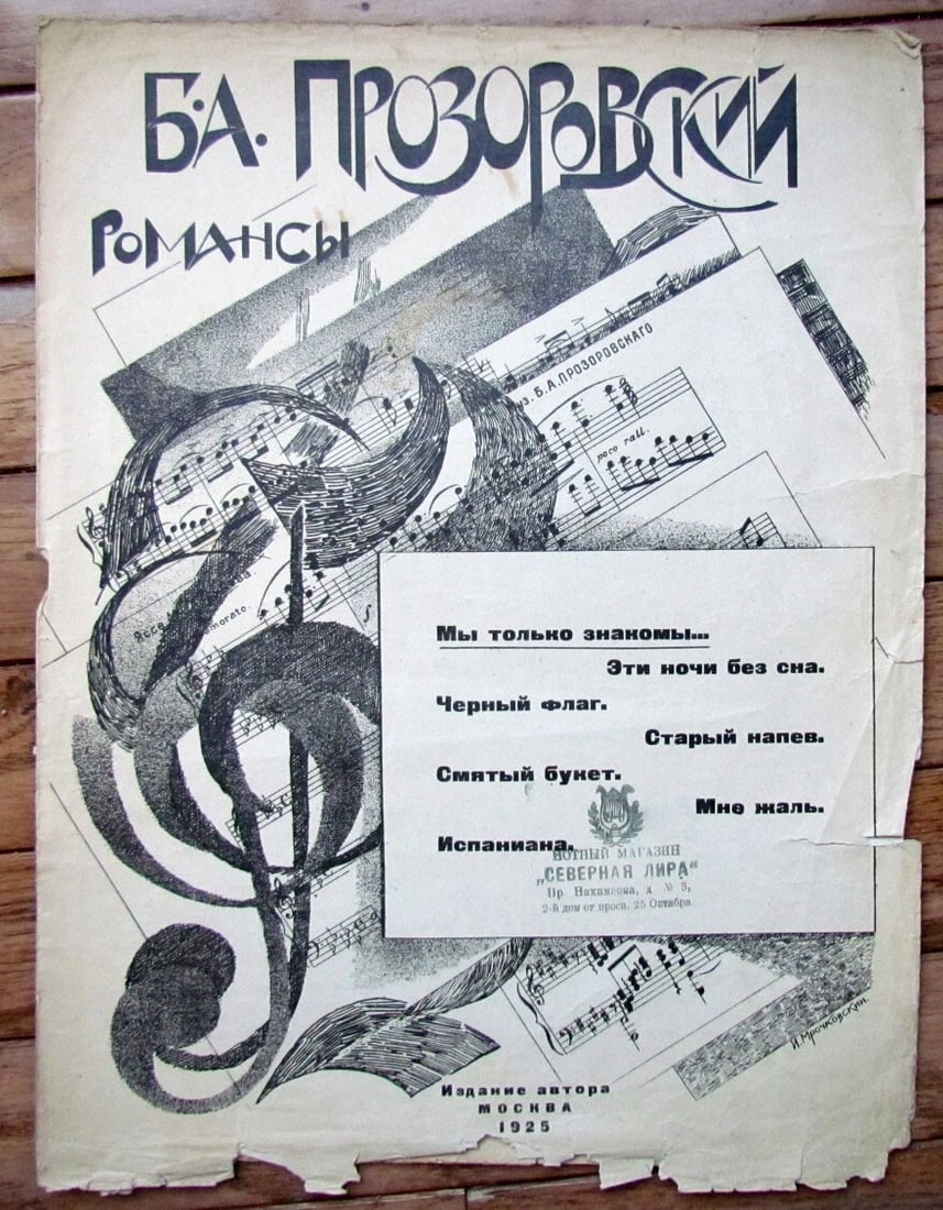 RUSSIAN VINTAGE 1925 MUSIC SHEET - ROMANCE SONGS: Title: RUSSIAN VINTAGE 1925 MUSIC SHEET - ROMANCE SONGS Description: Some wear Size 10.5 by 13.5" Please see my other auctions Reserve: $21.00 Shipping:Domestic: Flat-rate of $25.00 to anywhere