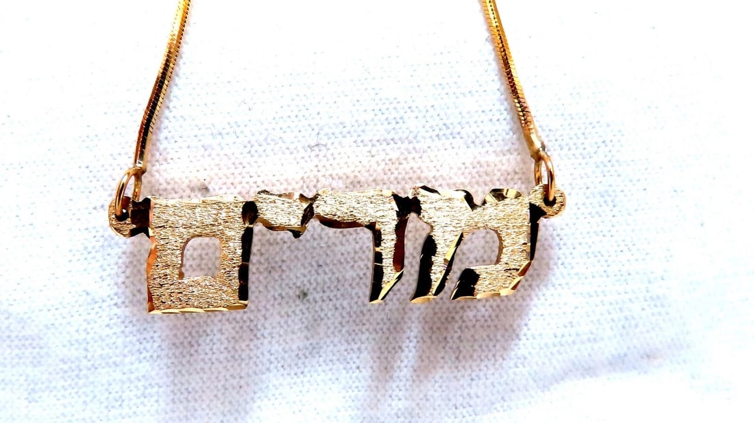 Hebrew Name Plate Miriam 14kt gold מרים **: Title: Hebrew Name Plate Miriam 14kt gold מרים ** Description: 14 karat yellow gold Miriam nameplate necklace 17 in Long Silky snake linked necklace 5.7 g total weight