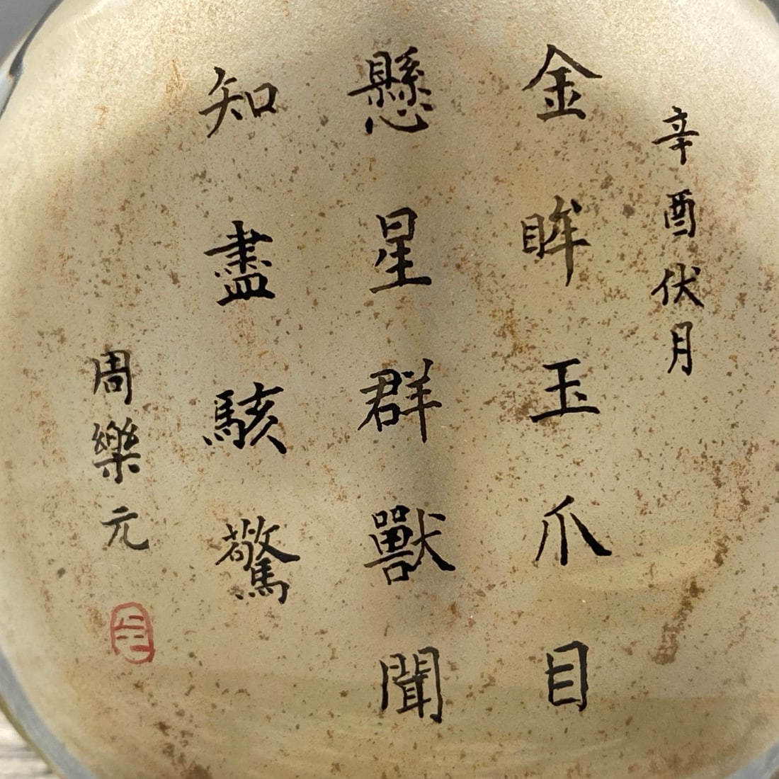 Peking Glass Inside Painting Lion Design Snuff Bottle - 7