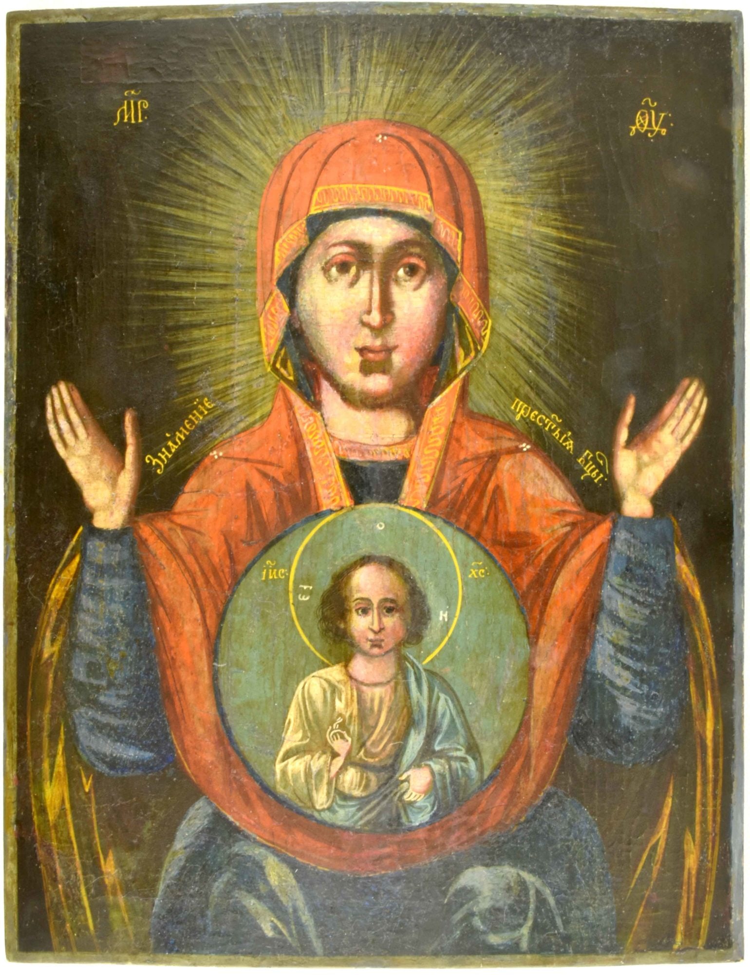 Our Lady of the Sign: Description: Our Lady of the Sign. Russian wooden icon.Details: Dimensions 25 × 32 cm Century 19 Reserve: $50.00 Shipping:Domestic: Flat-rate of $400.00 to anywhere within the contiguous