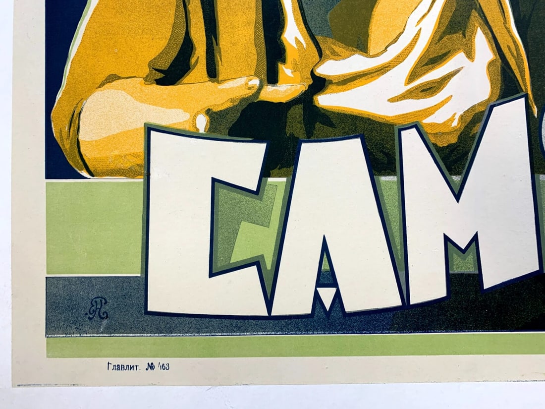 Race For Moonshine (1924) 21.875x35.375 Russian Movie Poster LB - 3