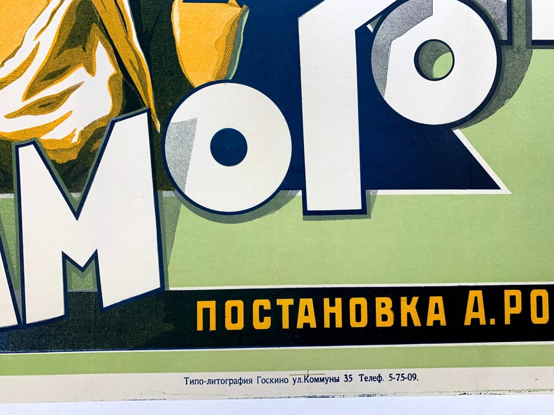 Race For Moonshine (1924) 21.875x35.375 Russian Movie Poster LB - 4