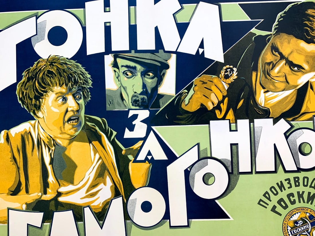 Race For Moonshine (1924) 21.875x35.375 Russian Movie Poster LB - 5