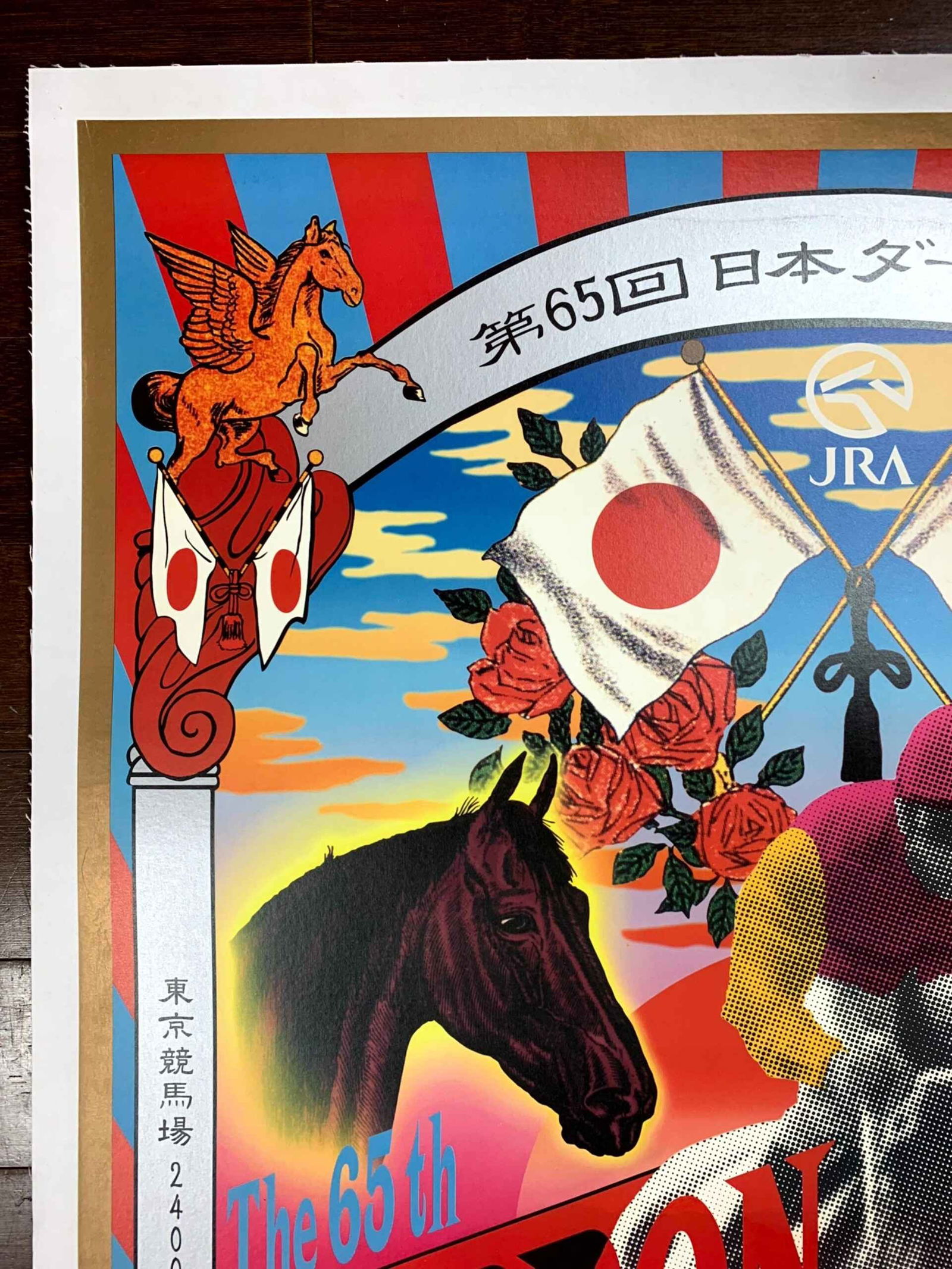 Nippon Derby - Art By Tadanori Yokoo (1998) 28.25x40.25 Japanese Advertising Poster LB - 2