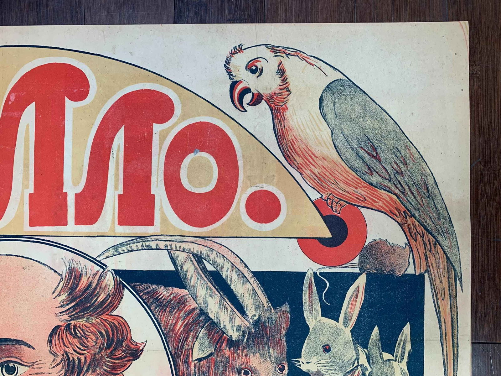 Evil Zolo The Clown Circus (1972) 27.125x38.125 Russian Circus Poster - 2