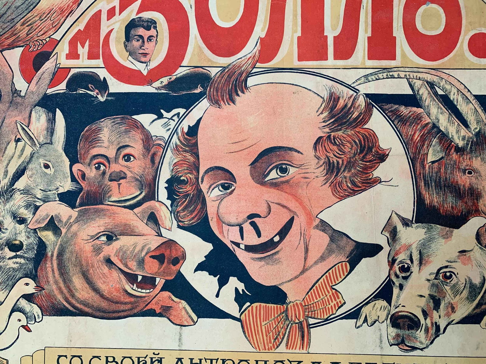 Evil Zolo The Clown Circus (1972) 27.125x38.125 Russian Circus Poster - 6