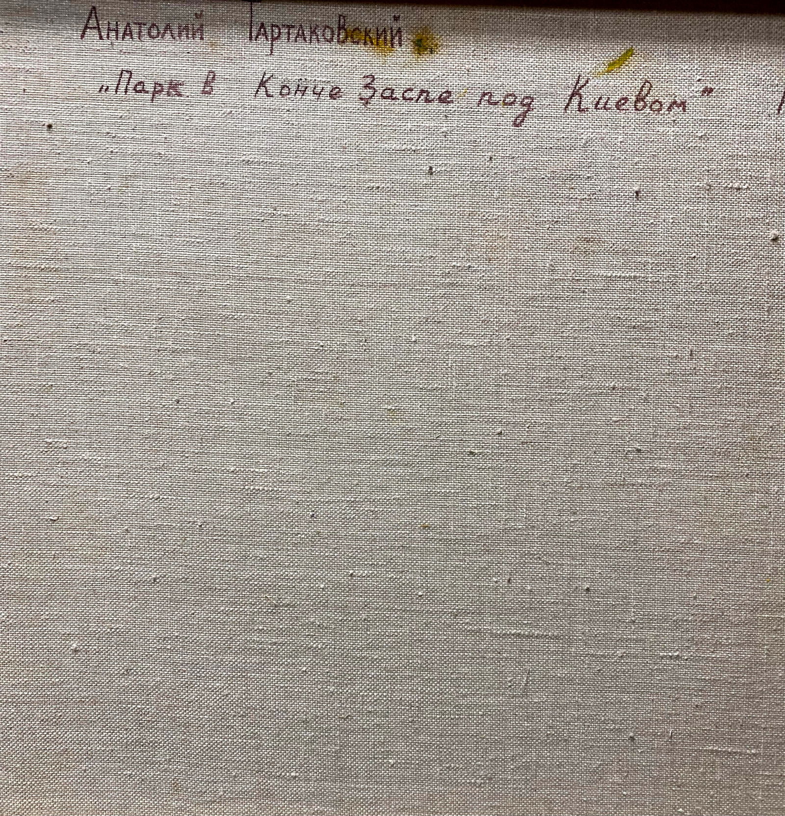 Oil painting Park near the city Anatoly Tartakovsky - 6