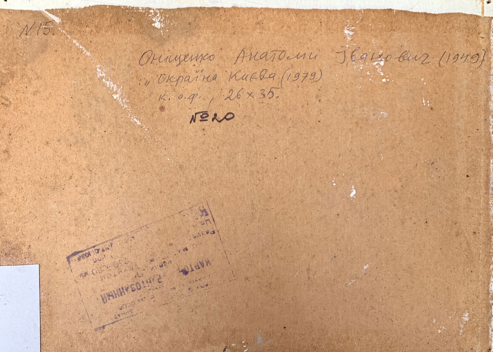 Oil painting Kyiv outskirts Onyshchenko - 2