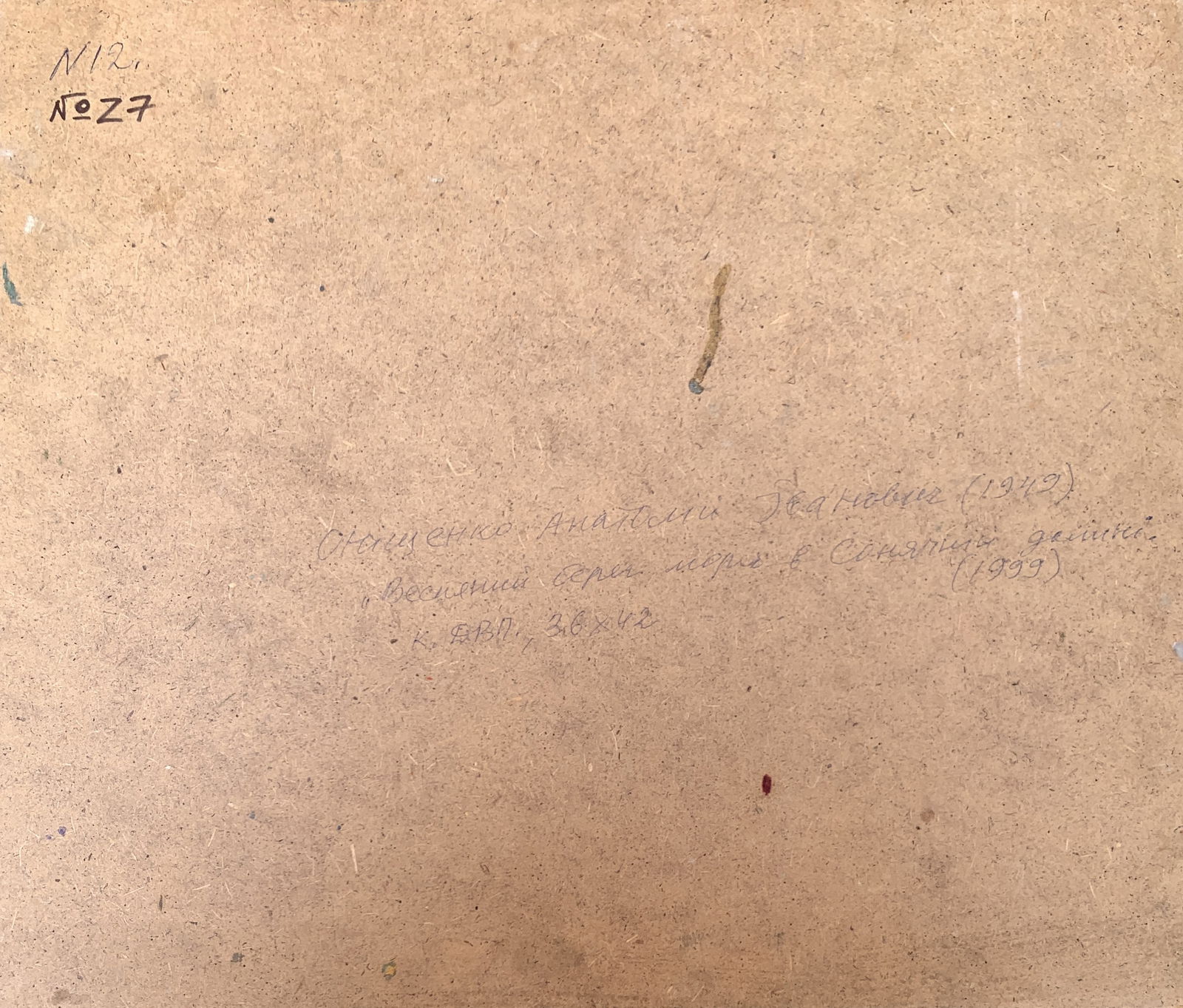 Oil painting Spring seashore Onyshchenko - 2