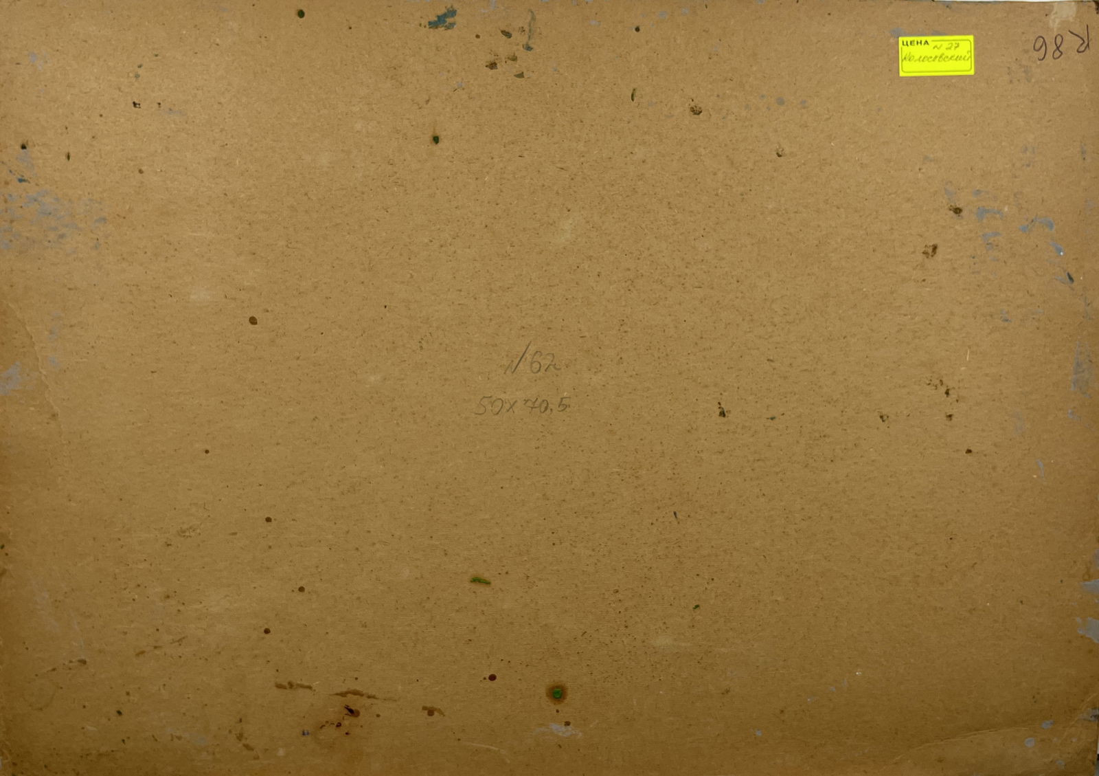 Oil painting Young poplars Kolosovsky G. - 7