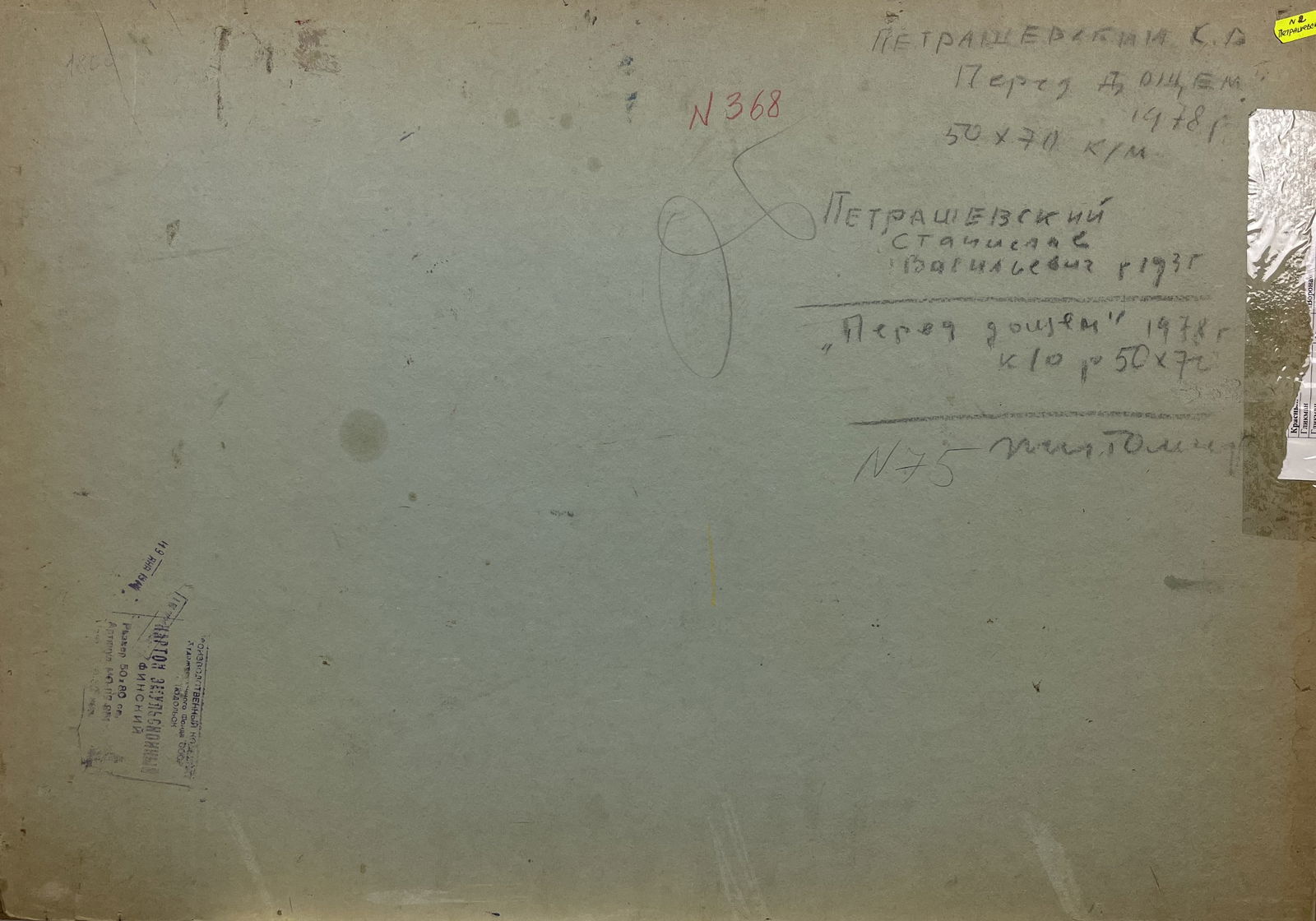 Oil painting Before the rain Petrashevsky S. - 7