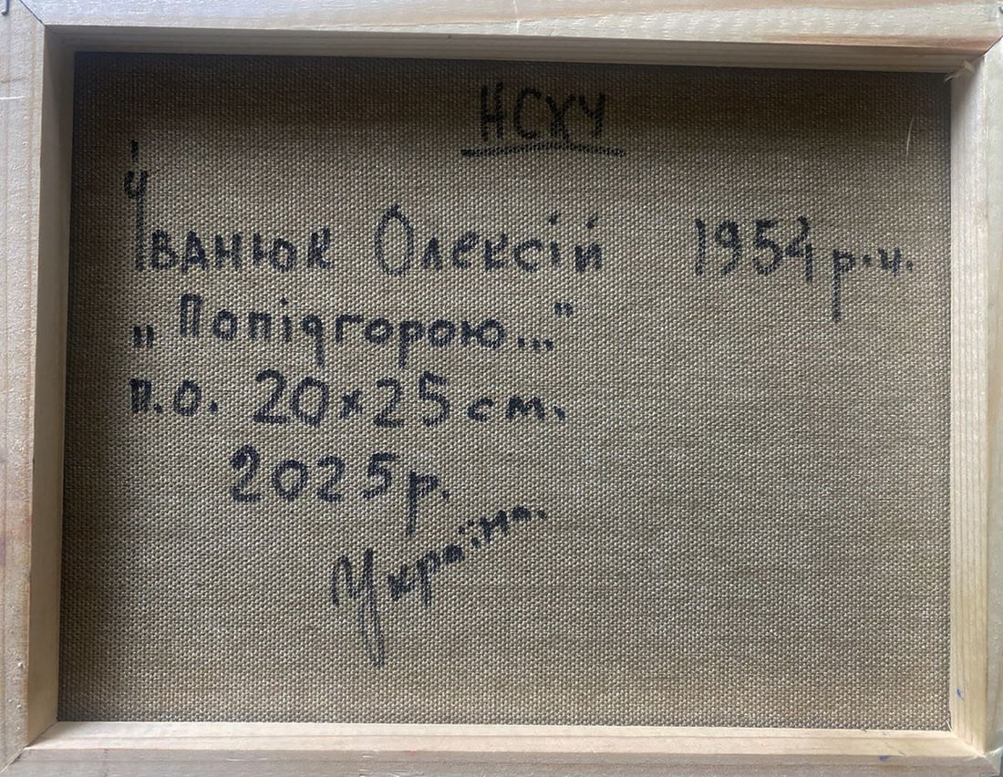 Oil painting A path at the foot of the mountains Oleksiy Ivanyuk - 7