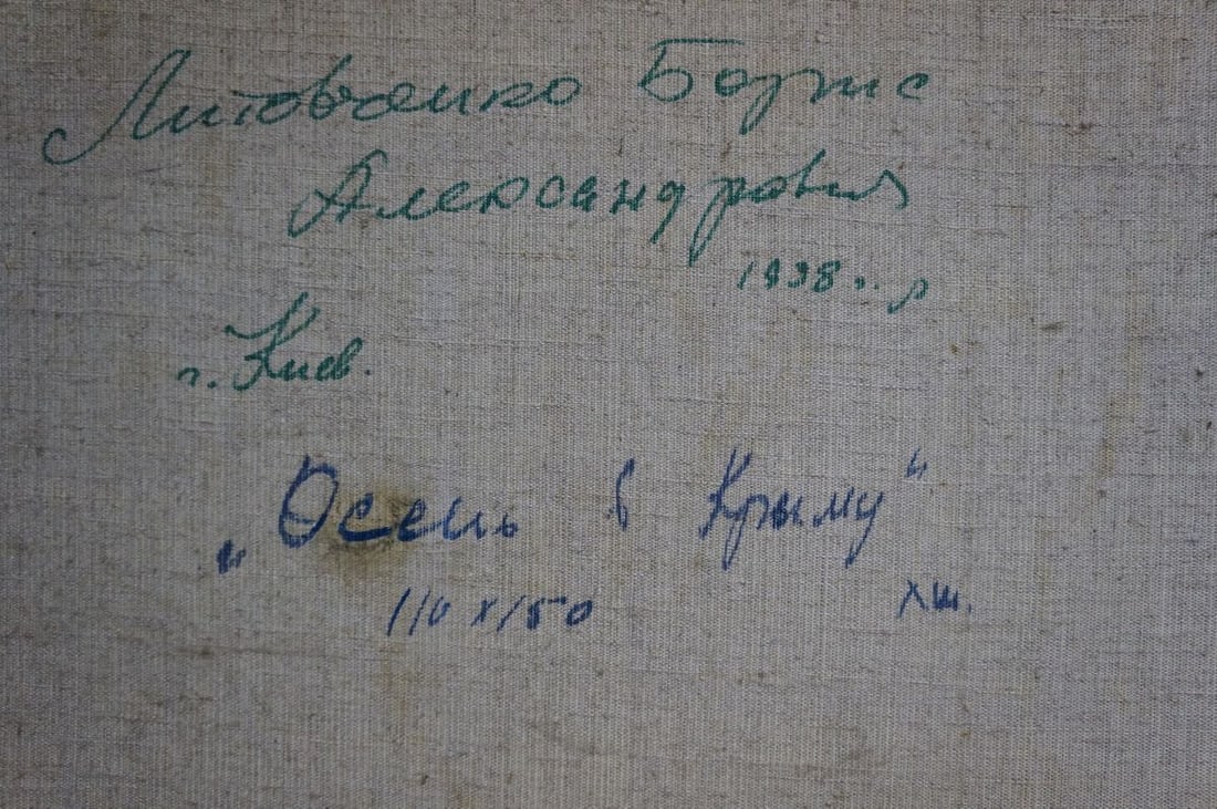 Oil painting Mountain landscape Litovchenko Boris Alexandrovich - 8