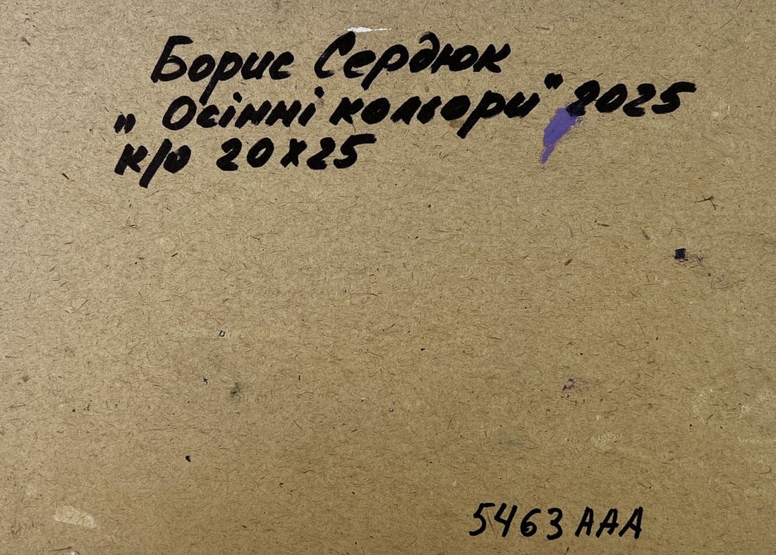 Oil painting Autumn colors in warm evening light Boris Serdyuk - 10