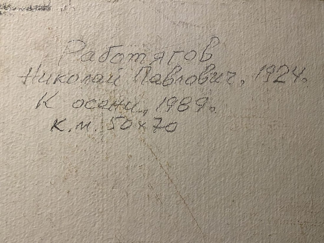 Oil painting By autumn Nikolay Rabotyagov - 7