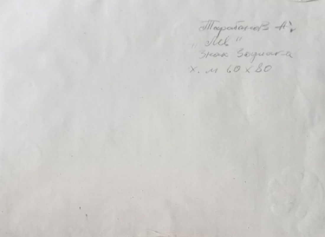 Abstract oil painting Zodiac sign Leo Anatoly Borisovich Tarabanov - 10