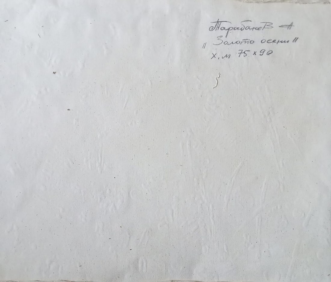 Abstract oil painting Autumn gold Anatoly Borisovich Tarabanov - 10