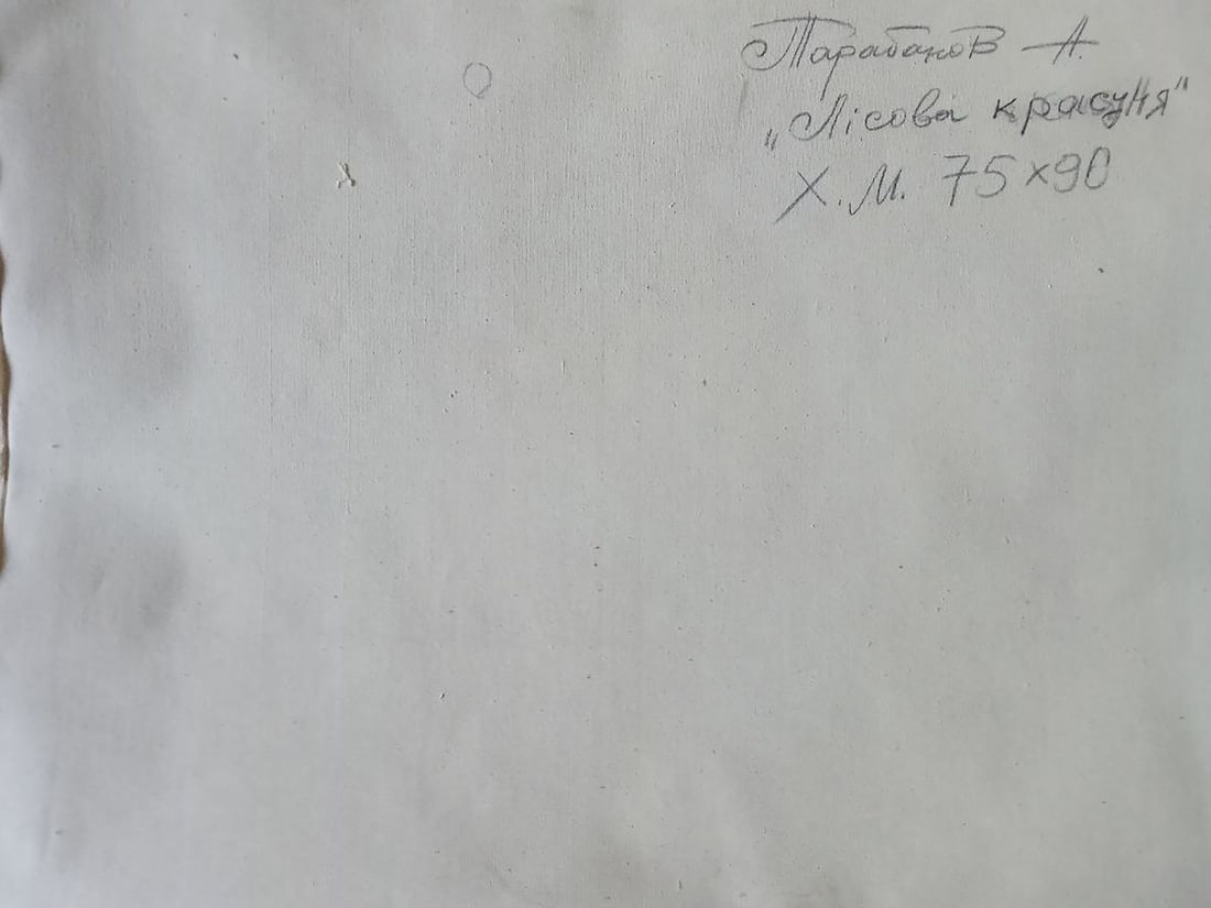 Abstract oil painting Forest beauty Anatoly Borisovich Tarabanov - 10