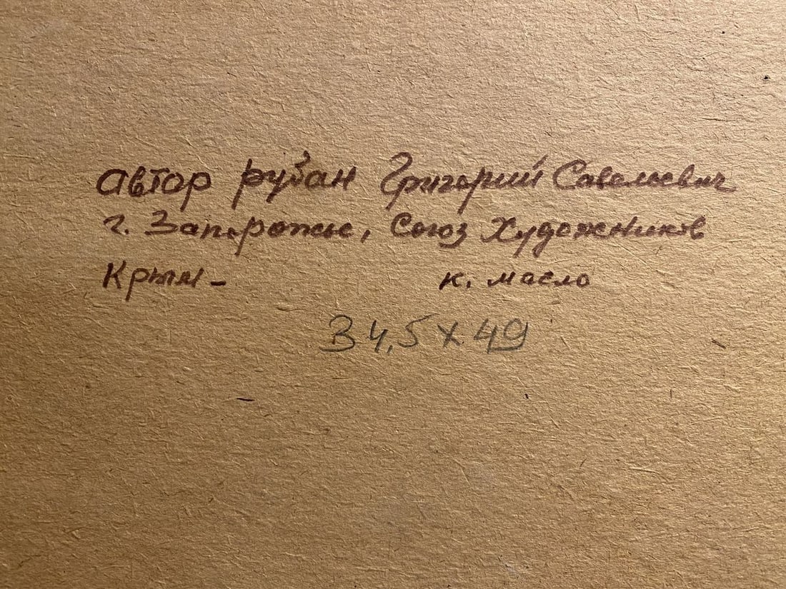 Oil painting Sea shore Grigoriy Ruban - 6