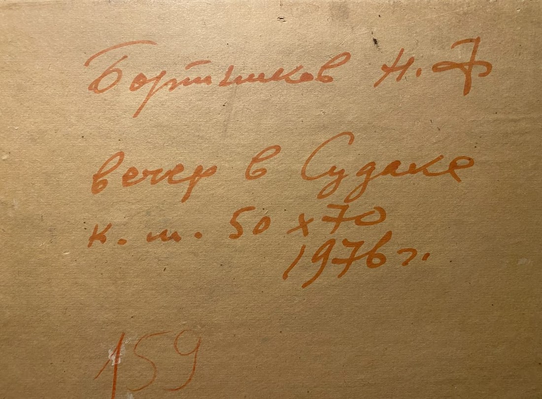 Oil painting Evening in Sudak Nikolai Bortnikov - 7