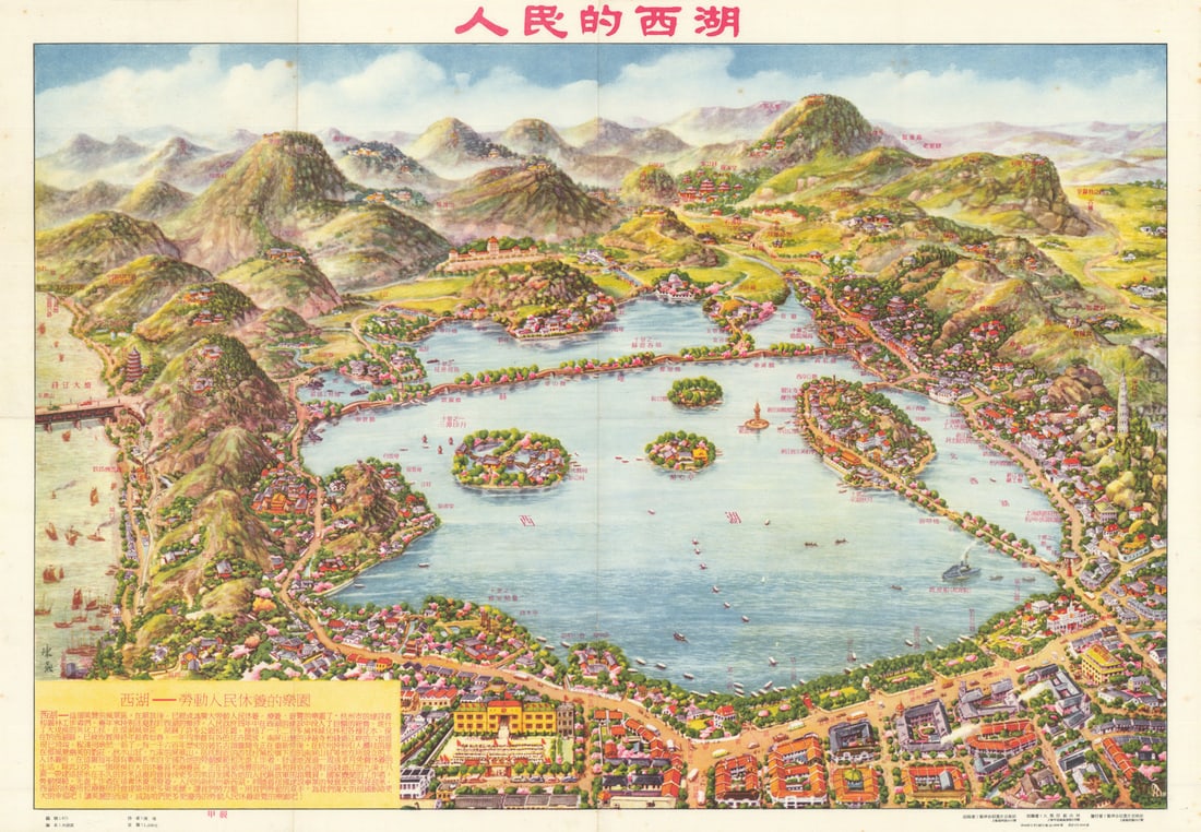 The People's West Lake, Hangzhou. Panoramic tourist map by Chen Fei 53x77cm 1954: Title: The People's West Lake, Hangzhou. Panoramic tourist map by Chen Fei 53x77cm 1954 Description: 人民的西湖 [The People's West Lake] 西湖——