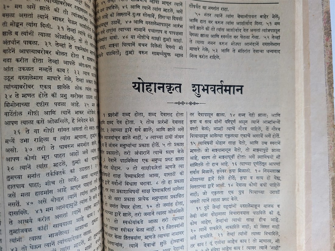 1936 BIBLE in MARATHI LANGUAGE MUMBAI INDIA antique OLD & NEW TESTAMENT - 8