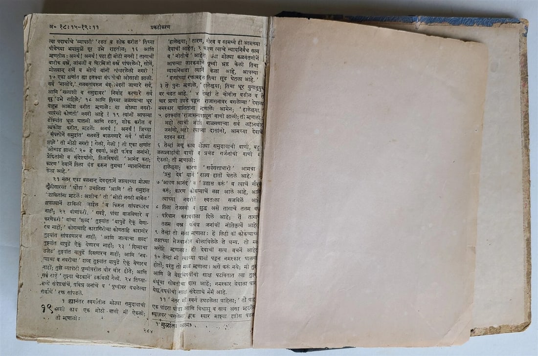 1936 BIBLE in MARATHI LANGUAGE MUMBAI INDIA antique OLD & NEW TESTAMENT - 9