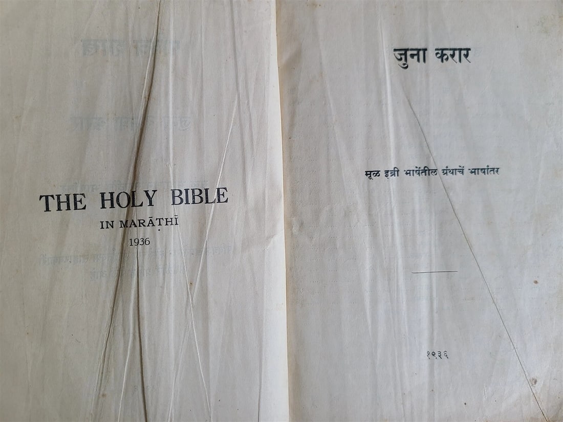 1936 BIBLE in MARATHI LANGUAGE MUMBAI INDIA antique OLD & NEW TESTAMENT - 3