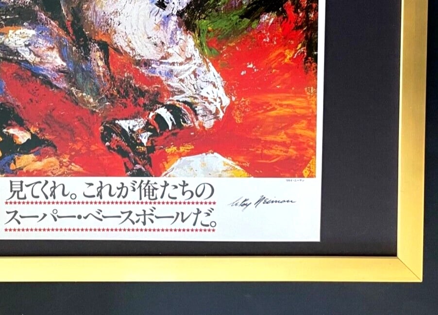LEROY NEIMAN + BASEBALL IN FAR EAST + CIRCA 1970'S + SIGNED PRINT FRAMED - 3