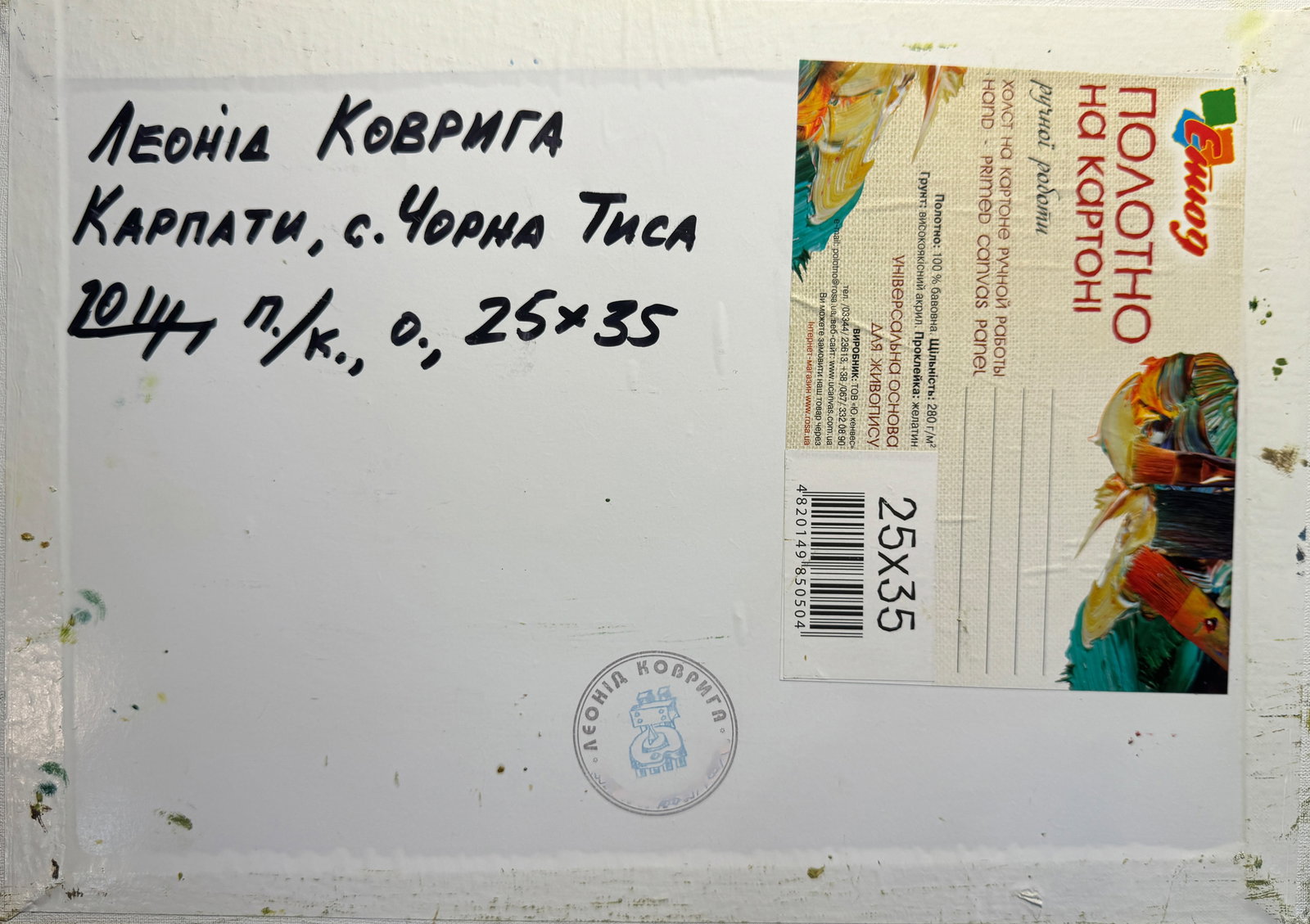 Oil painting Carpathian village Chorna Tysa K. Leonid - 7