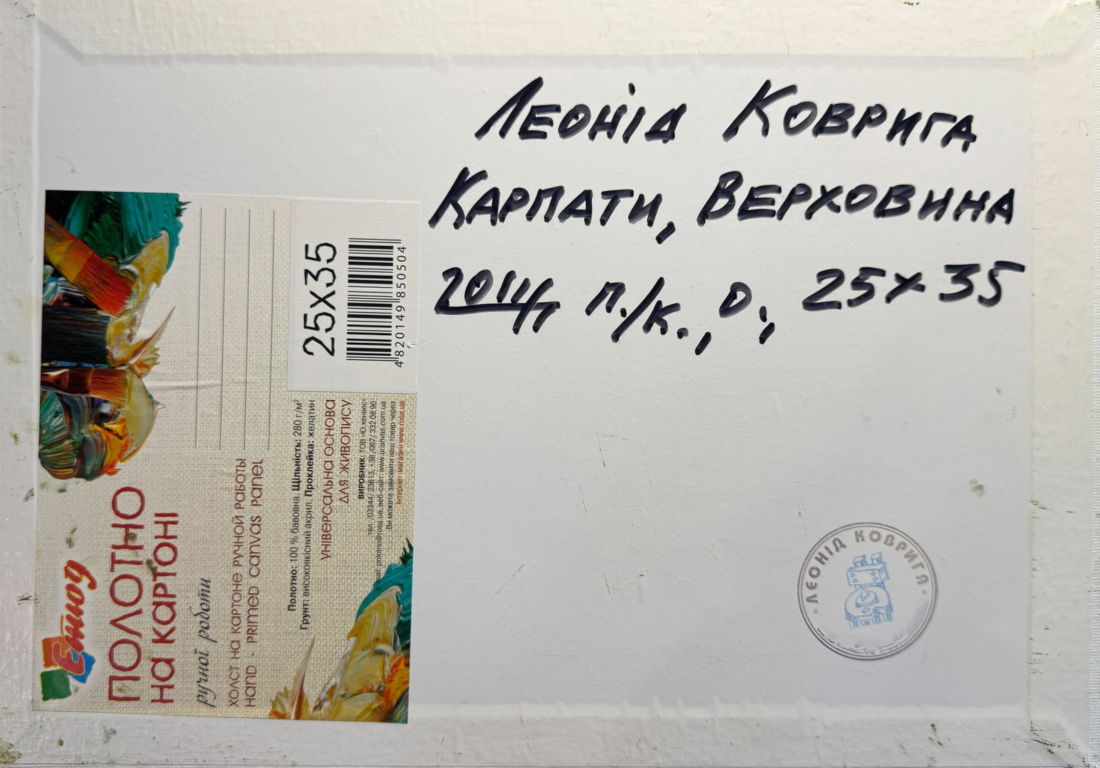 Oil painting Carpathians Verkhovyna K. Leonid - 7