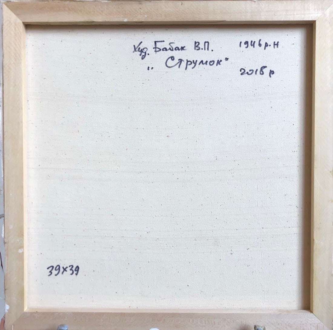 Oil painting Stream Vyacheslav Petrovich Babac - 2