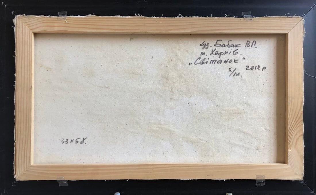 Oil painting Sunrise Vyacheslav Petrovich Babac - 2