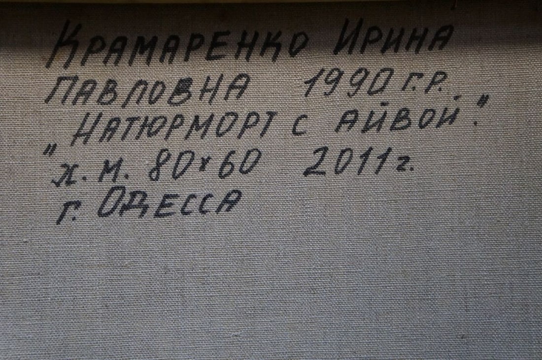 Oil painting Still life with quince Kramarenko Irina Pavlovna - 8