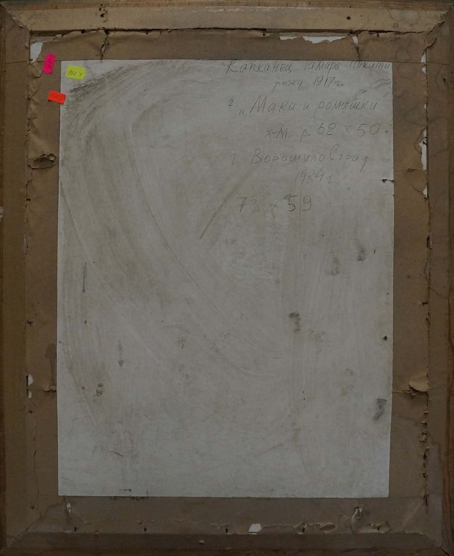 Oil painting Poppies and daisies Kapkanets Tamara Nikitichna - 7