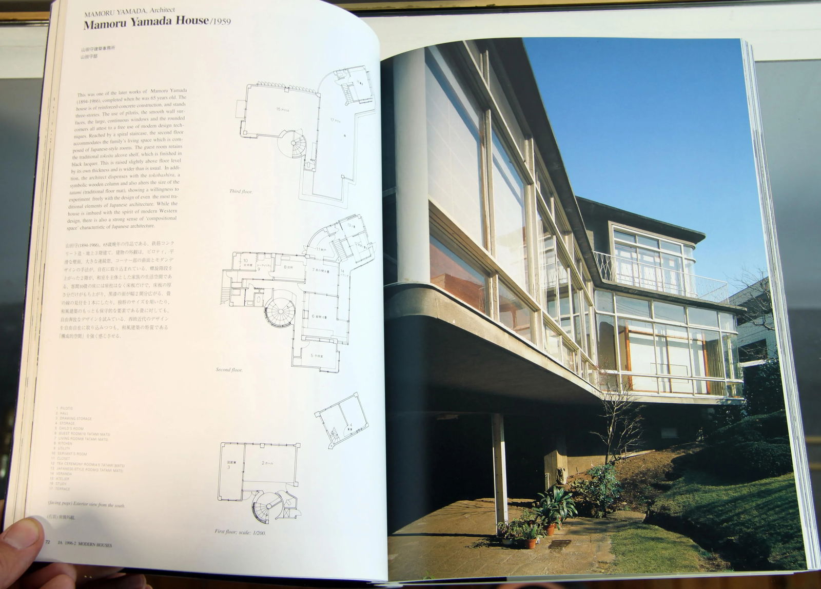 The Japan Architect 1996 Modern Houses Coffee Table Book - 5