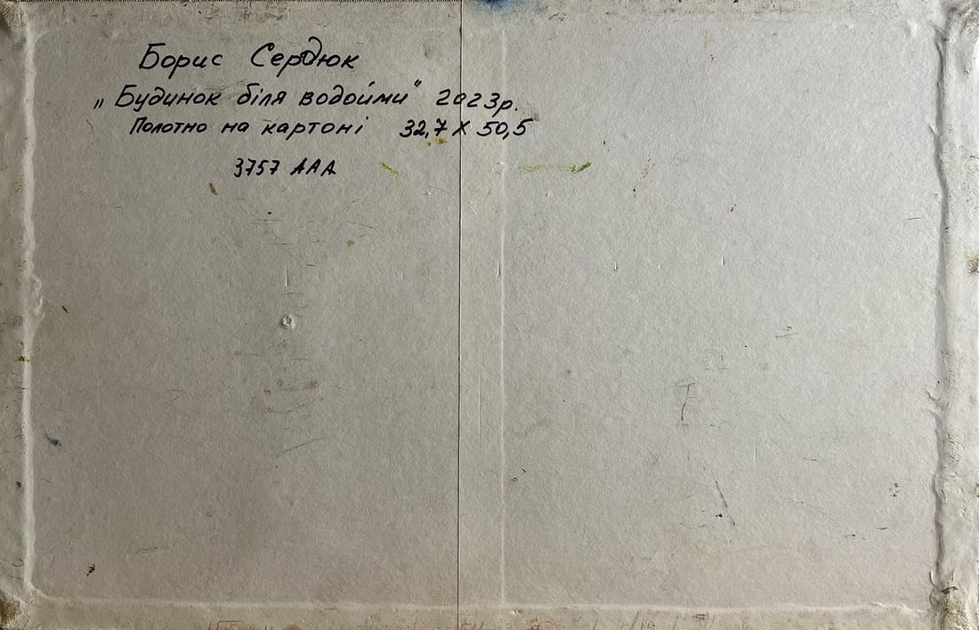 Oil painting House near the pond Boris Serdyuk - 10