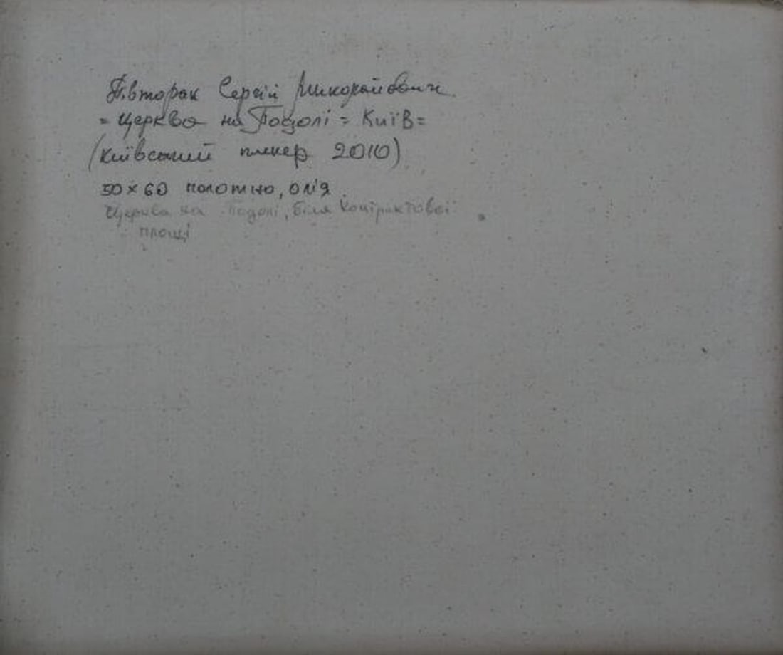 Oil painting Church landscape S. Dirtorak - 2