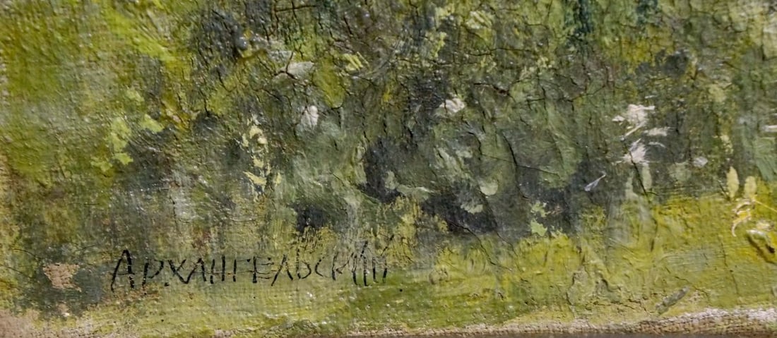 Oil painting Forest landscape Mikhail Valentinovich Arkhangelsky - 7